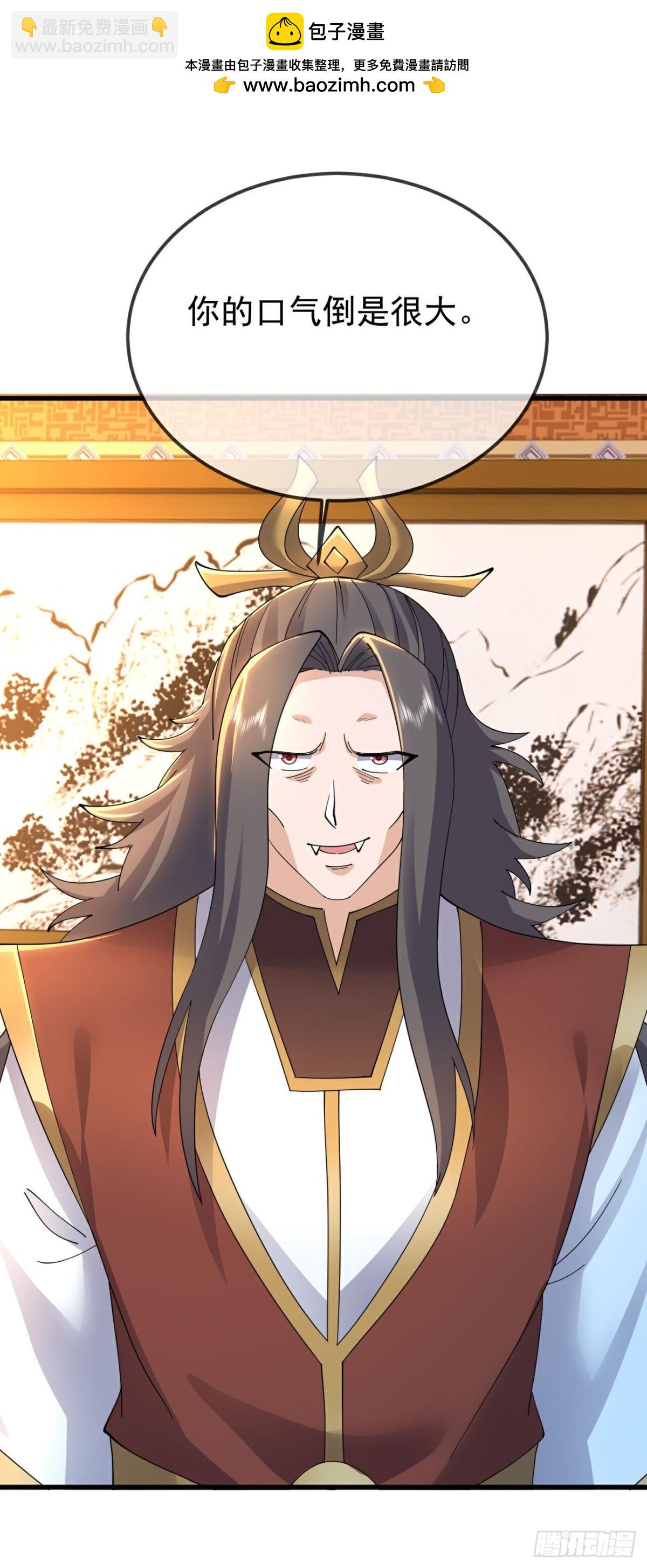 🍚仙武帝尊 第625话第一份大礼 第2页