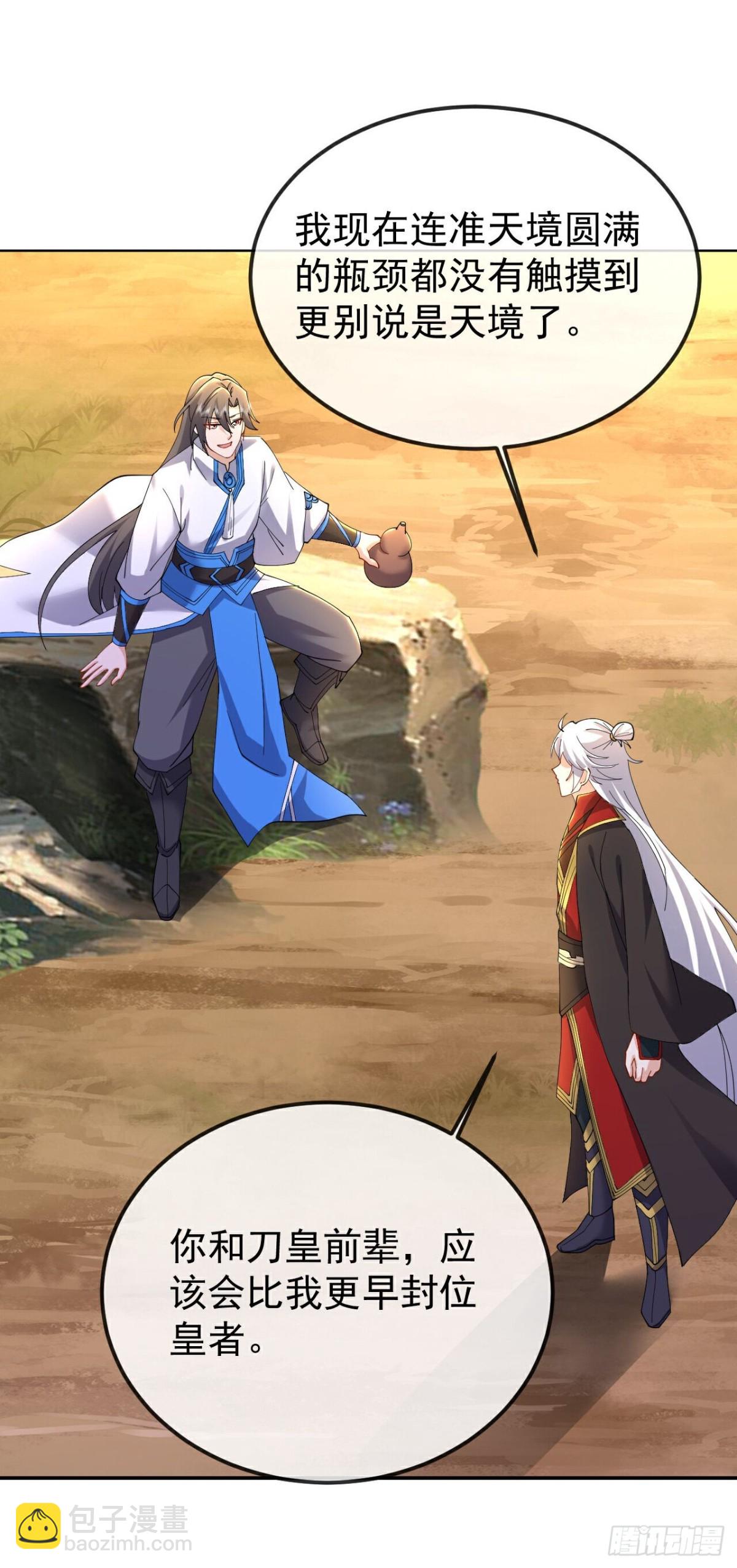 🍚仙武帝尊 第625话第一份大礼 第24页