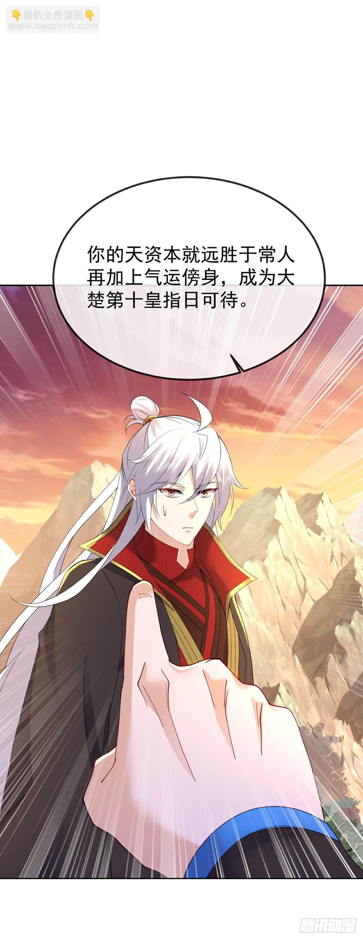 🍚仙武帝尊 第625话第一份大礼 第26页
