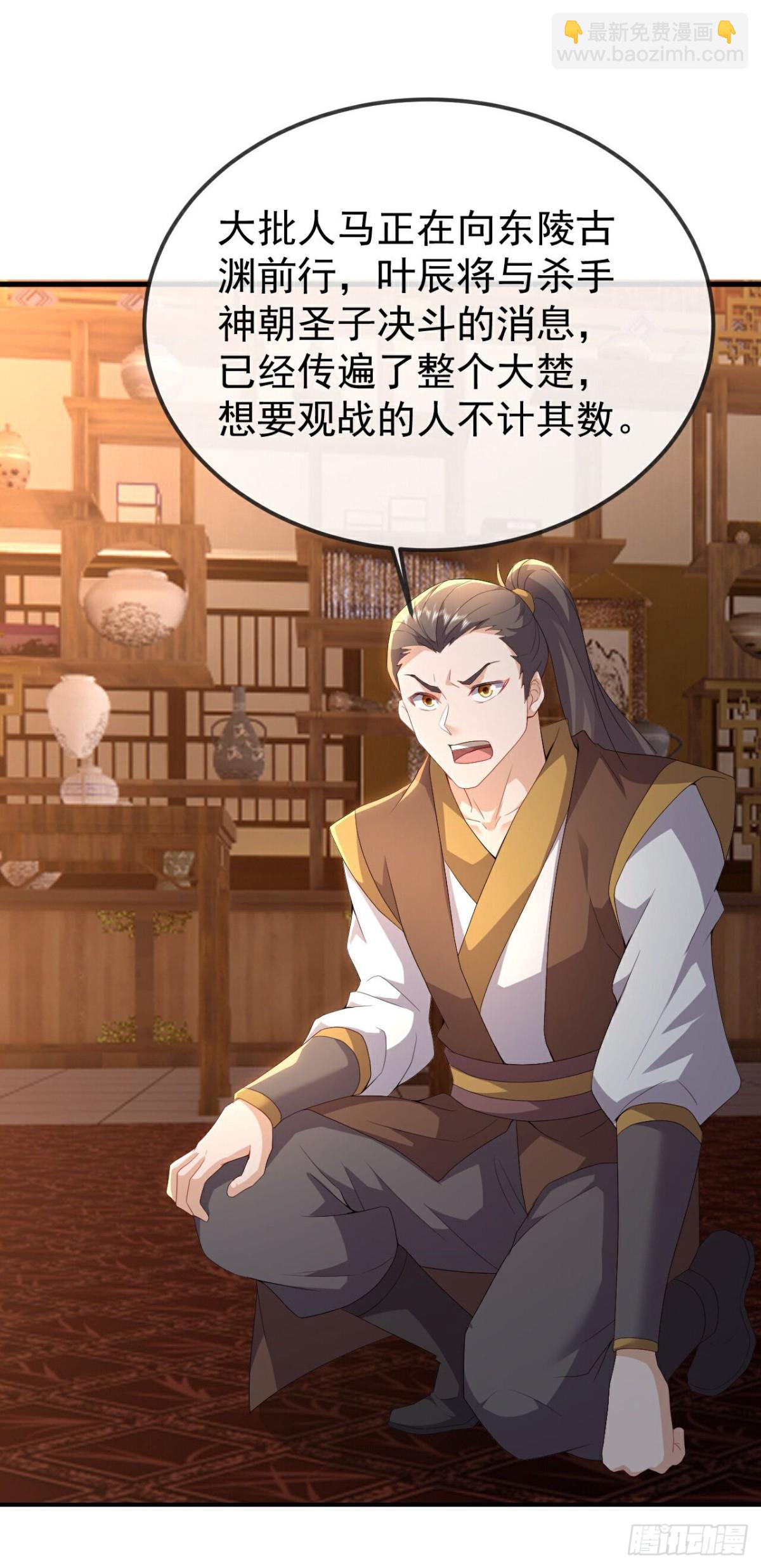 🍚仙武帝尊 第625话第一份大礼 第36页