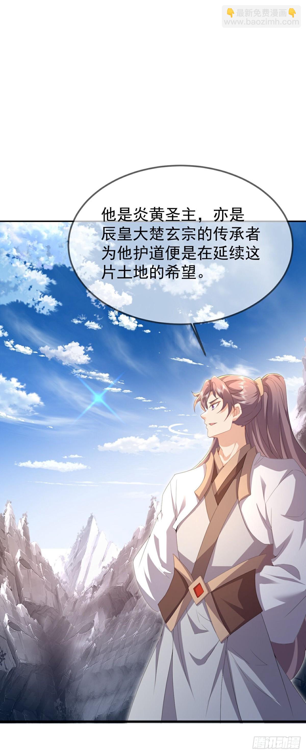 🍚仙武帝尊 第625话第一份大礼 第44页