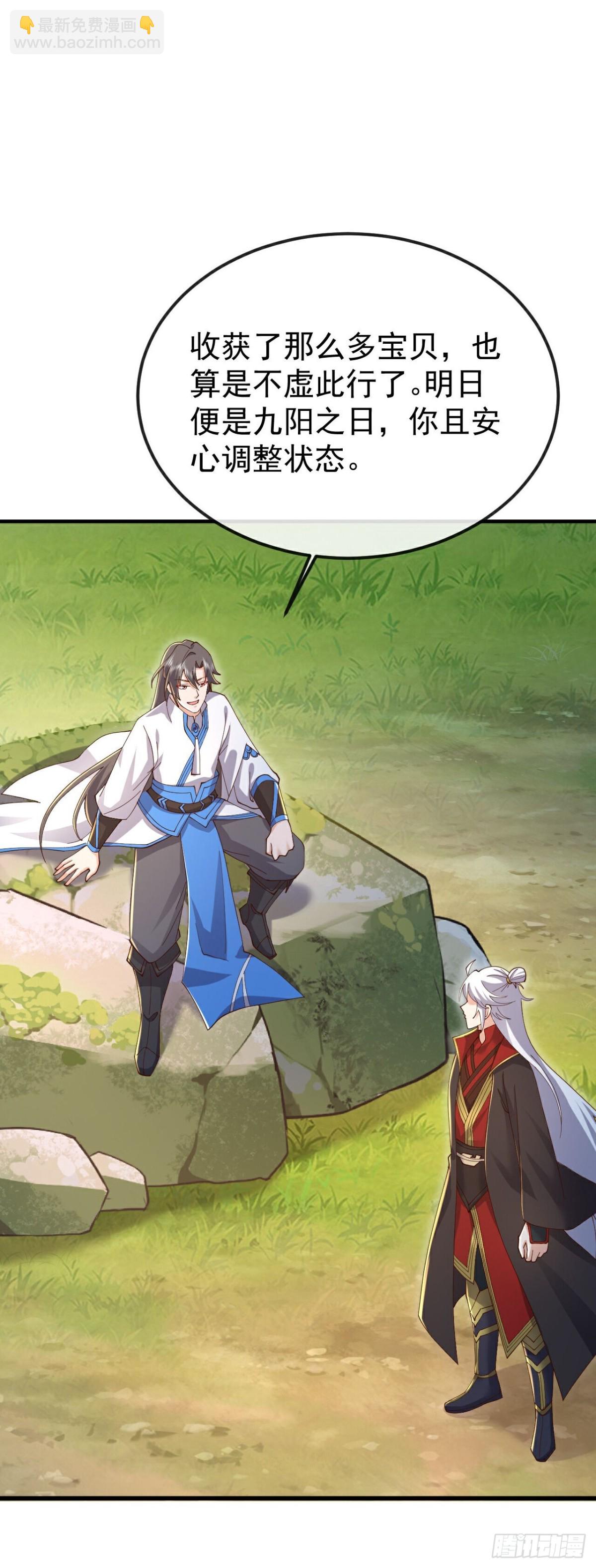 🍚仙武帝尊 第625话第一份大礼 第6页
