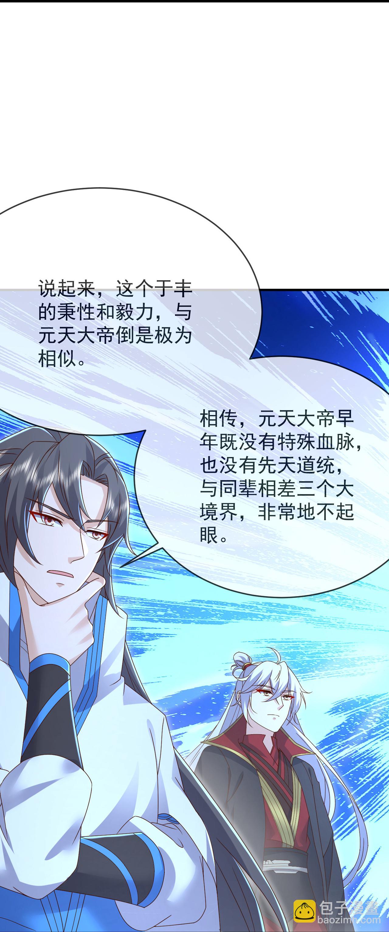 🍚仙武帝尊 第621话 返老还童 第35页