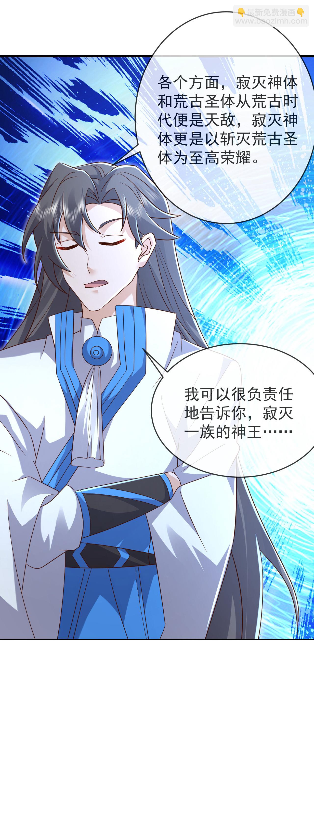 🍚仙武帝尊 第621话 返老还童 第44页