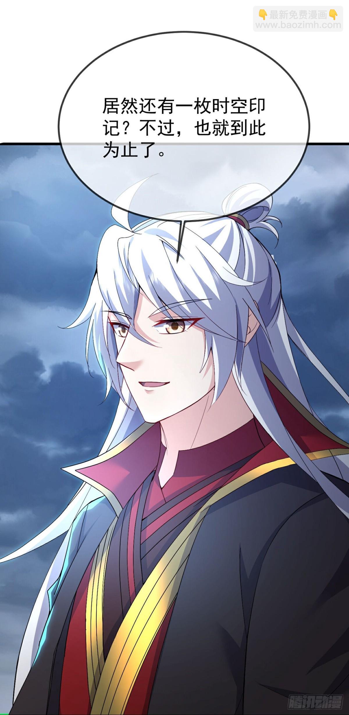 🍚仙武帝尊 第627话时空印记 第44页
