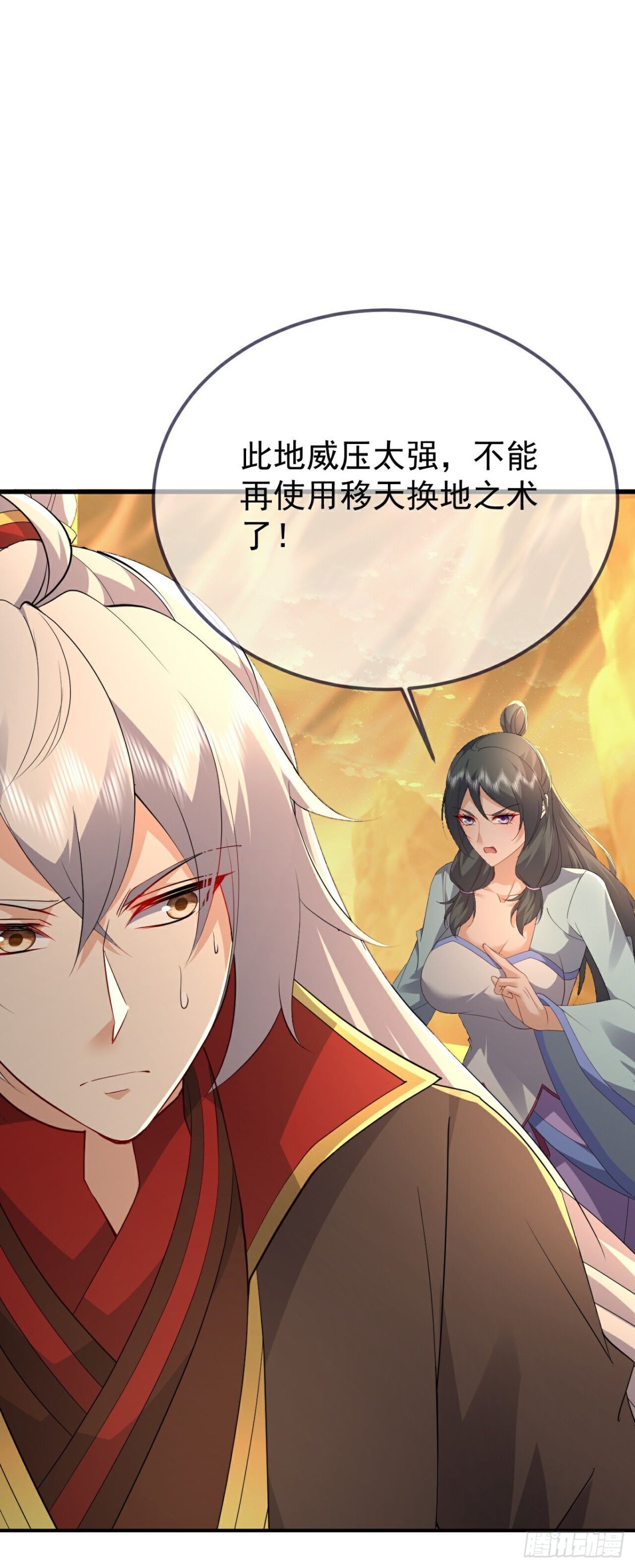 🍚仙武帝尊 第635话落入虎穴 第40页