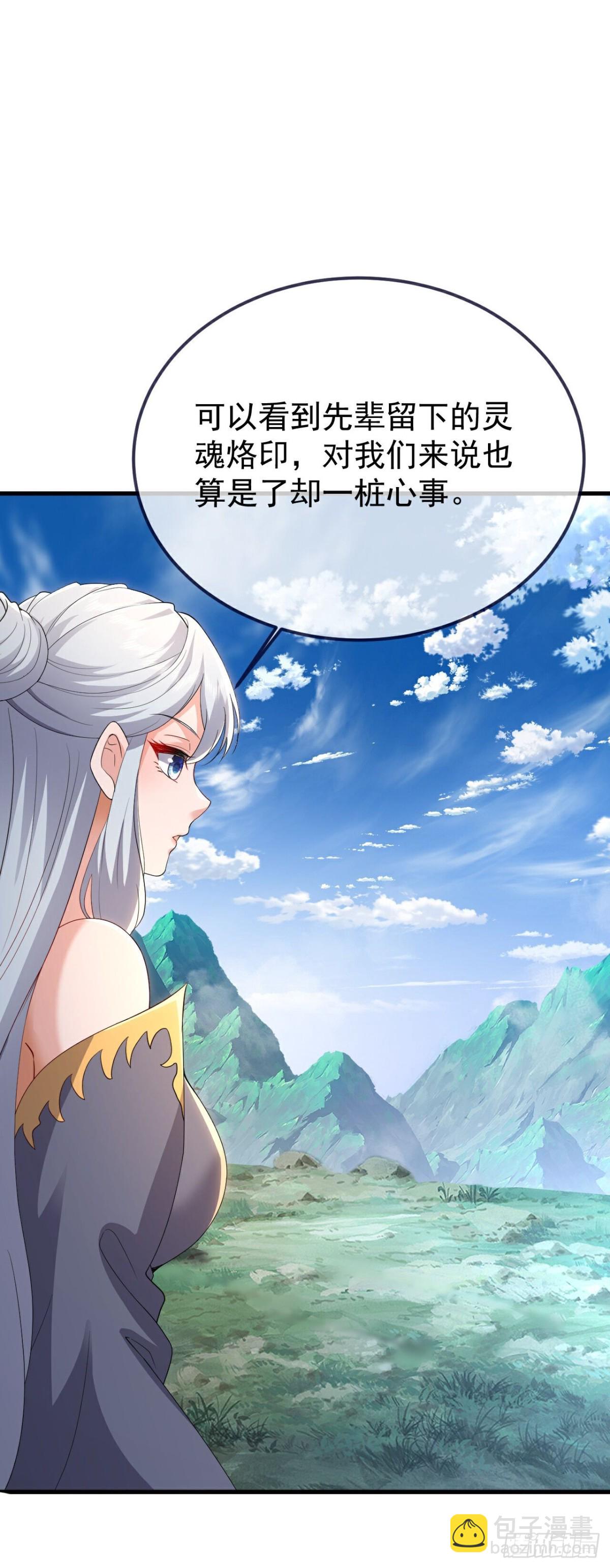 🍚仙武帝尊 第637话了却心事 第11页