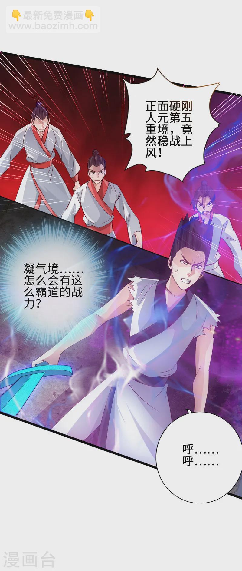 🍚仙武帝尊 第62话 车轮战开始 第10页