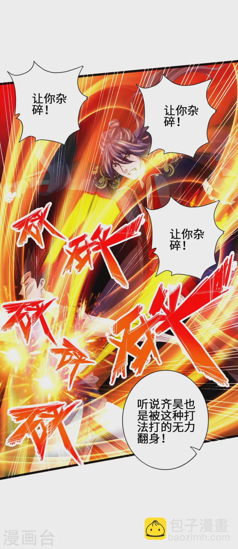 🍚仙武帝尊 第62话 车轮战开始 第17页