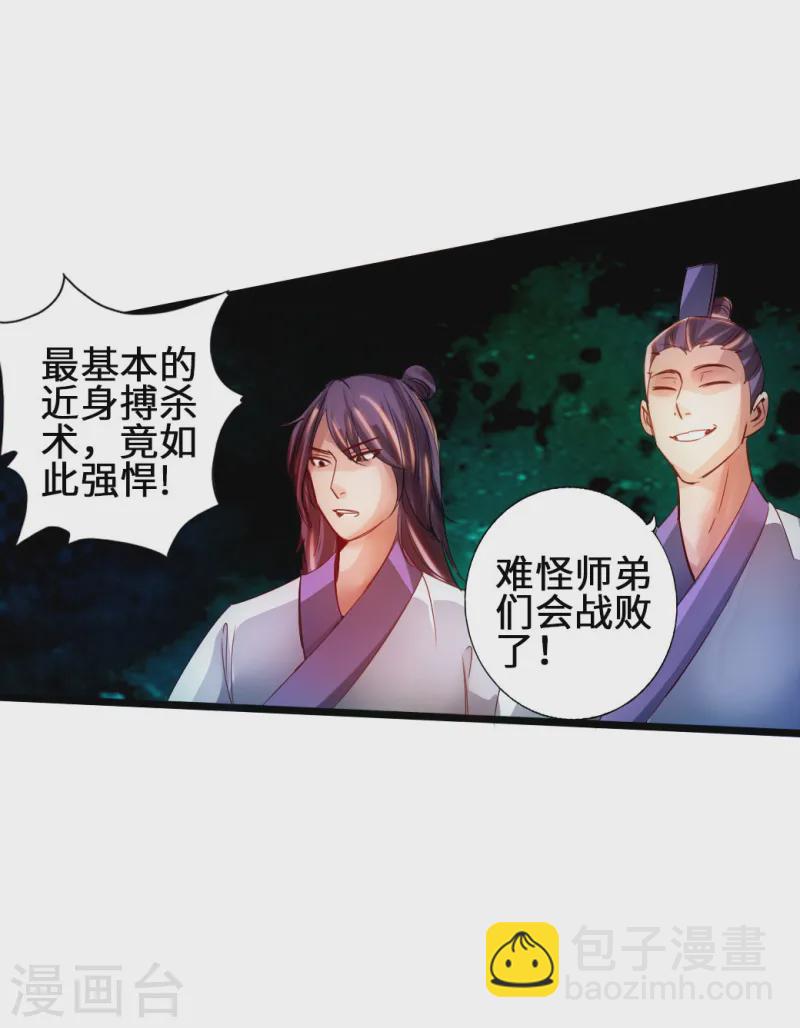 🍚仙武帝尊 第62话 车轮战开始 第18页