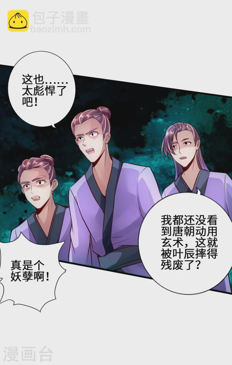 🍚仙武帝尊 第62话 车轮战开始 第25页