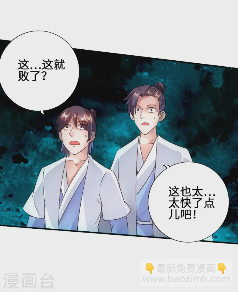 🍚仙武帝尊 第62话 车轮战开始 第41页