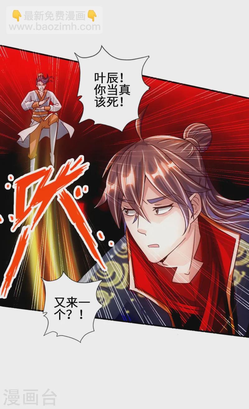🍚仙武帝尊 第62话 车轮战开始 第43页
