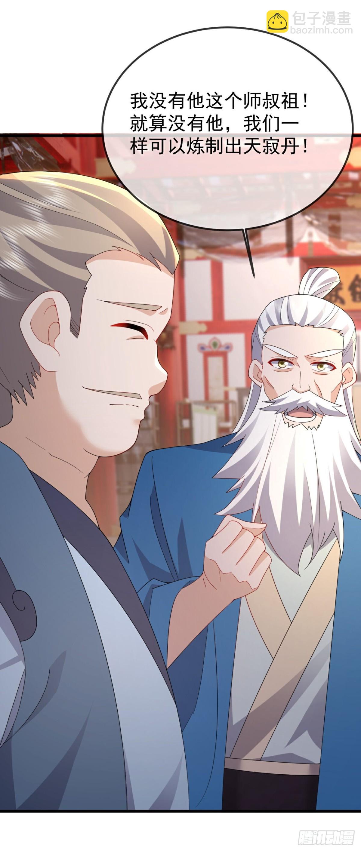 🍚仙武帝尊 第643话 丹辰的疑虑 第10页