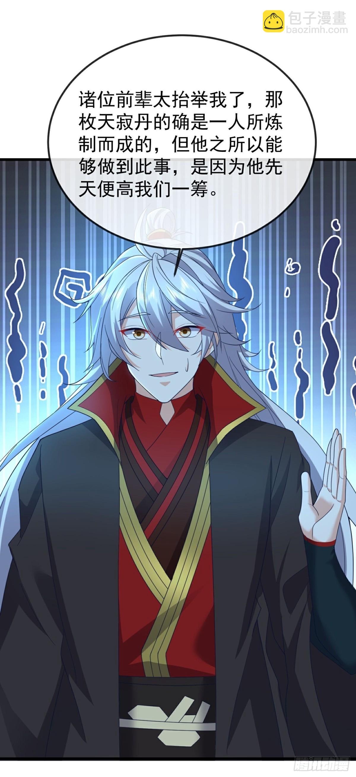 🍚仙武帝尊 第643话 丹辰的疑虑 第13页