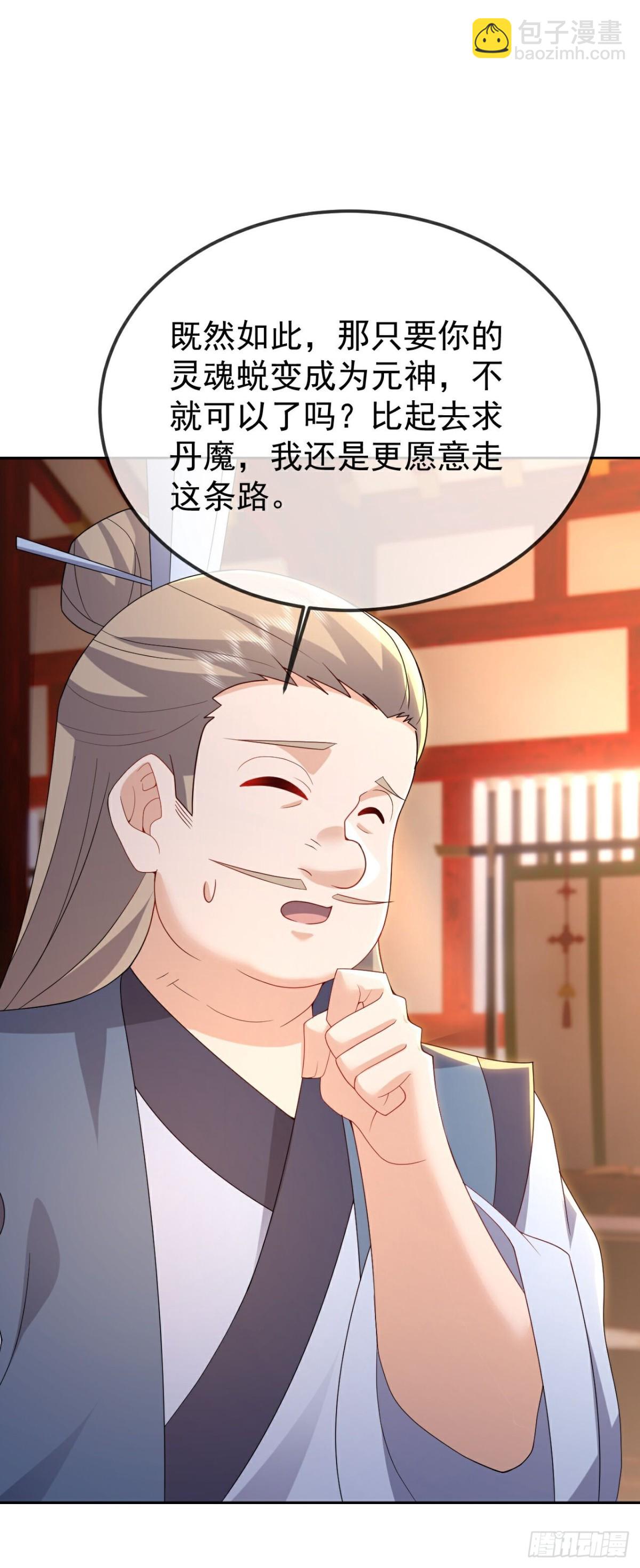 🍚仙武帝尊 第643话 丹辰的疑虑 第17页
