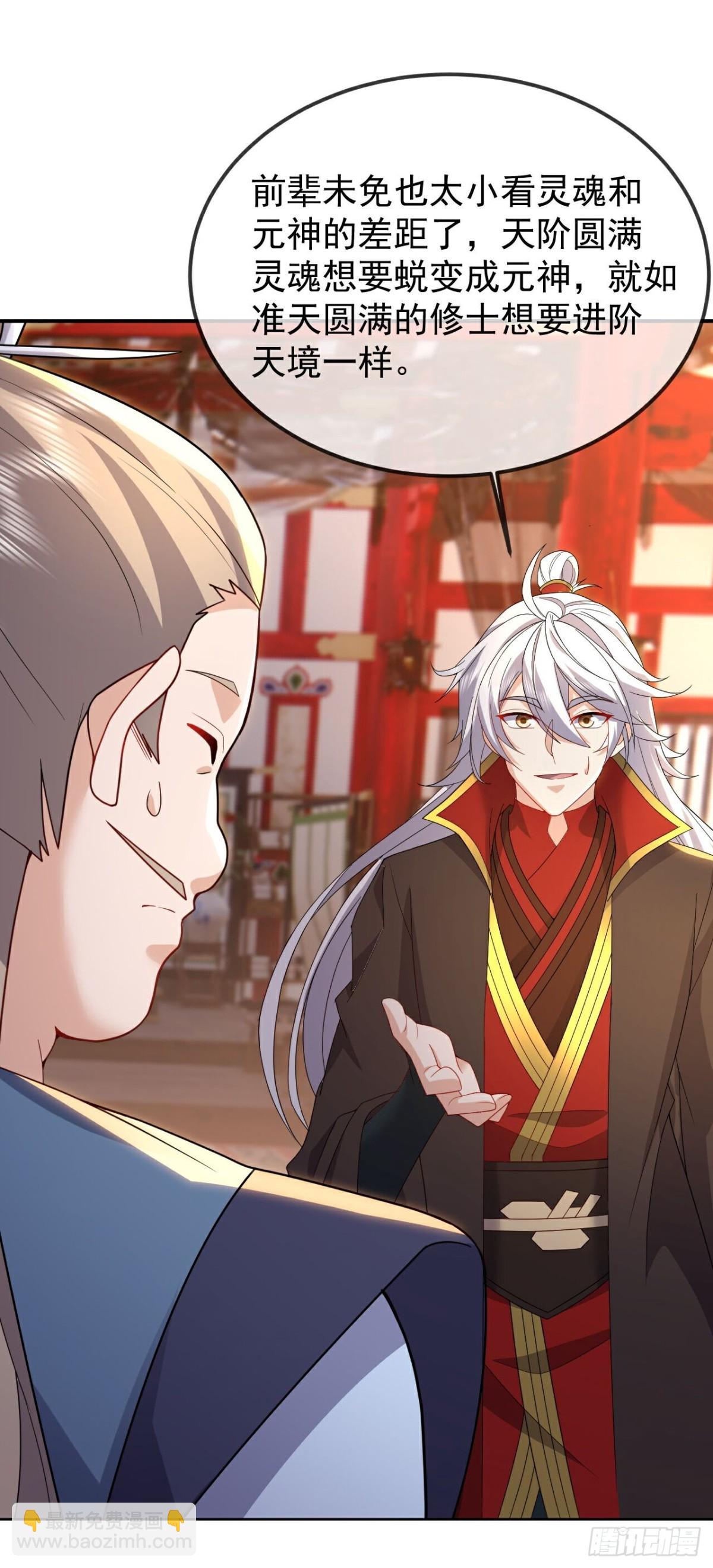 🍚仙武帝尊 第643话 丹辰的疑虑 第18页