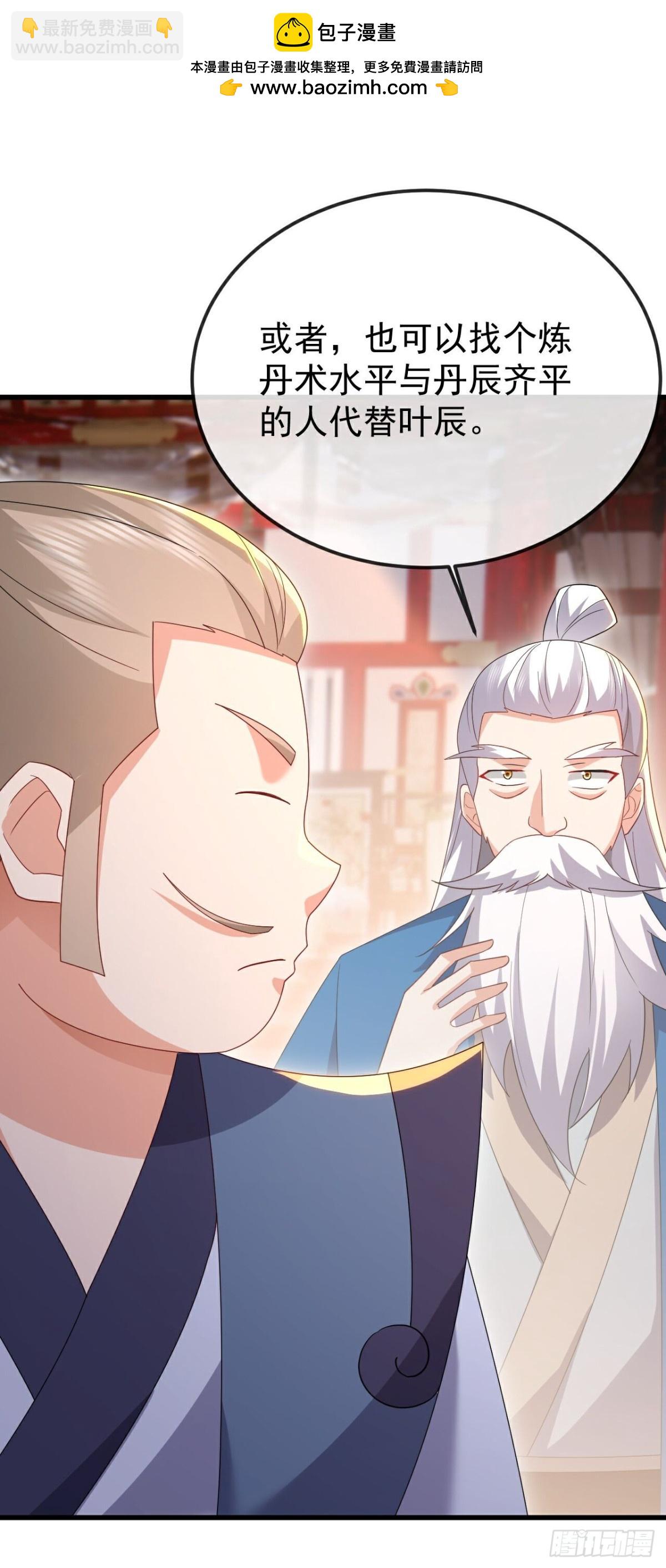 🍚仙武帝尊 第643话 丹辰的疑虑 第2页