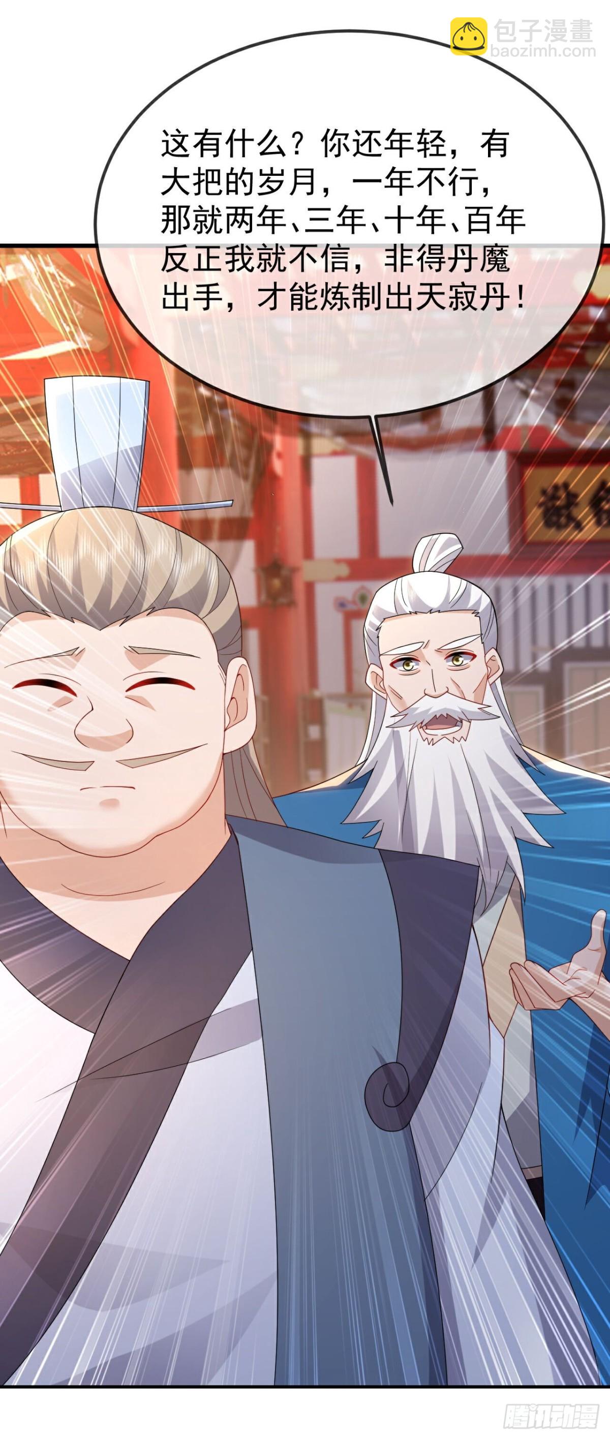 🍚仙武帝尊 第643话 丹辰的疑虑 第20页