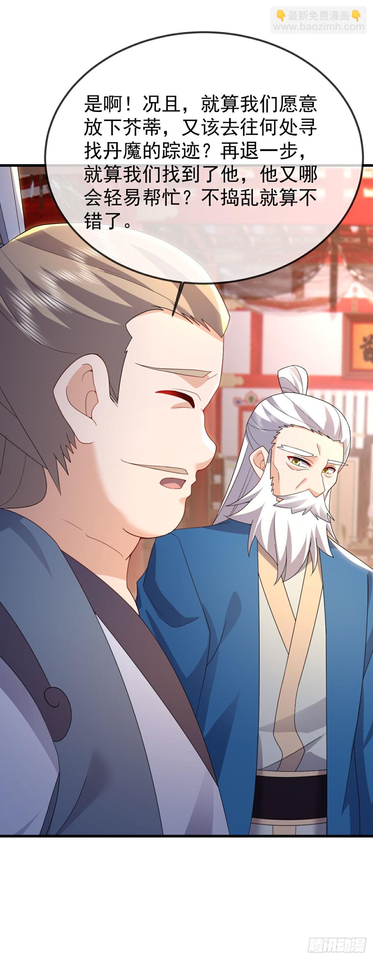 🍚仙武帝尊 第643话 丹辰的疑虑 第21页