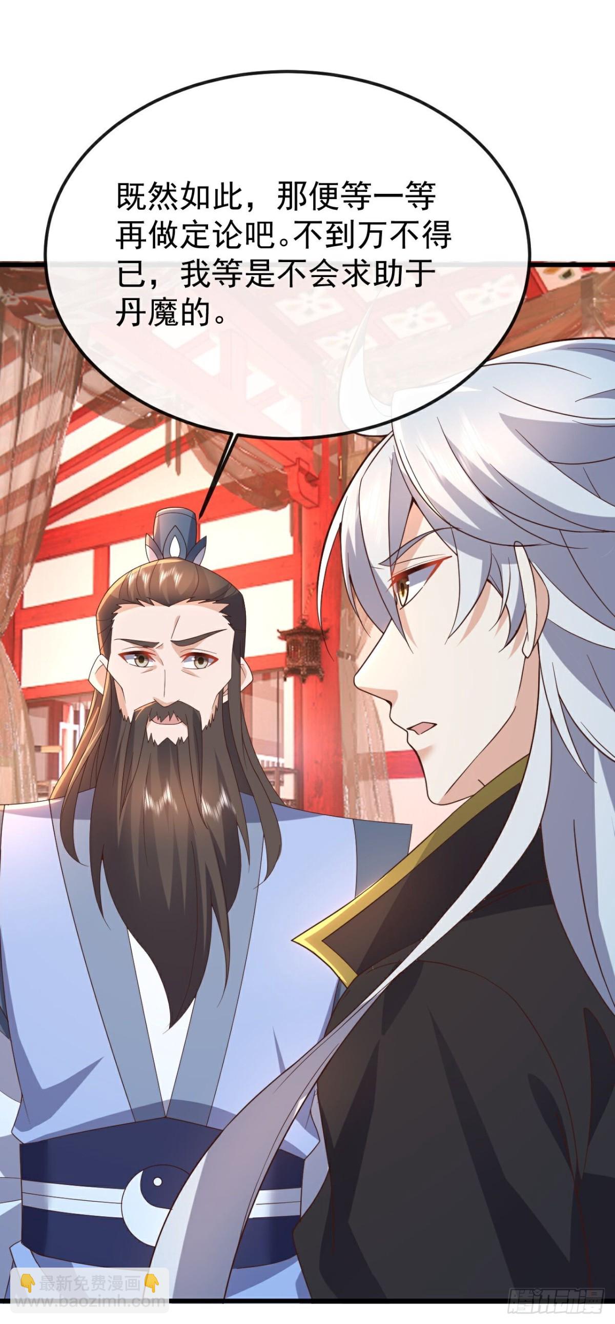 🍚仙武帝尊 第643话 丹辰的疑虑 第23页