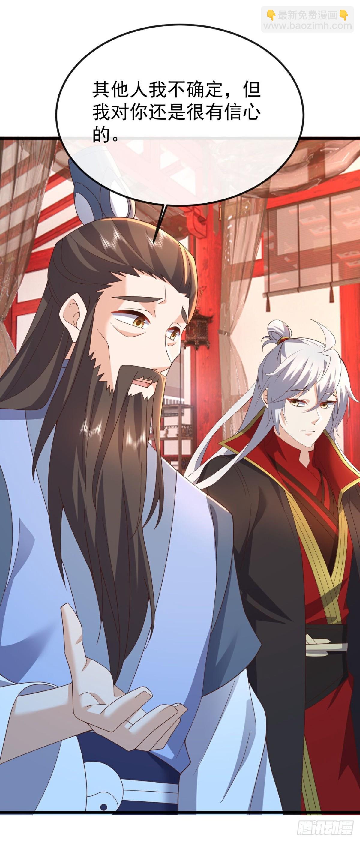 🍚仙武帝尊 第643话 丹辰的疑虑 第25页