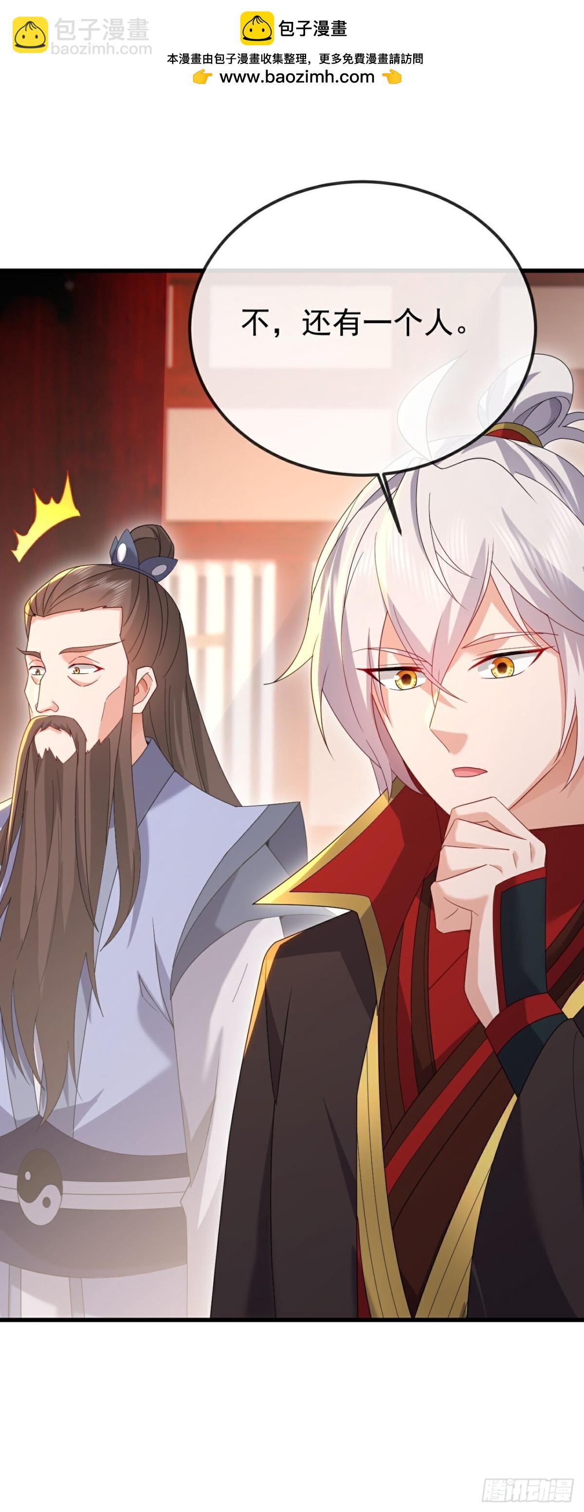 🍚仙武帝尊 第643话 丹辰的疑虑 第5页