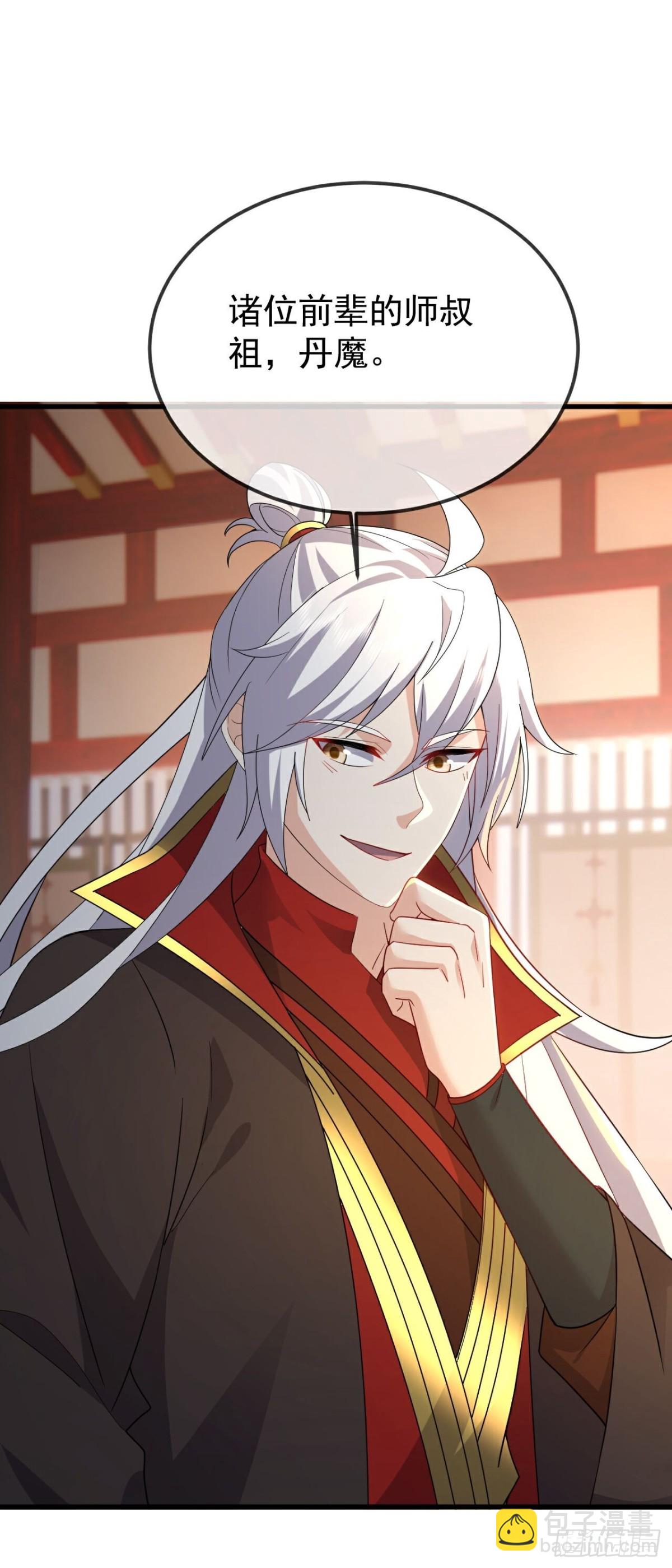 🍚仙武帝尊 第643话 丹辰的疑虑 第7页
