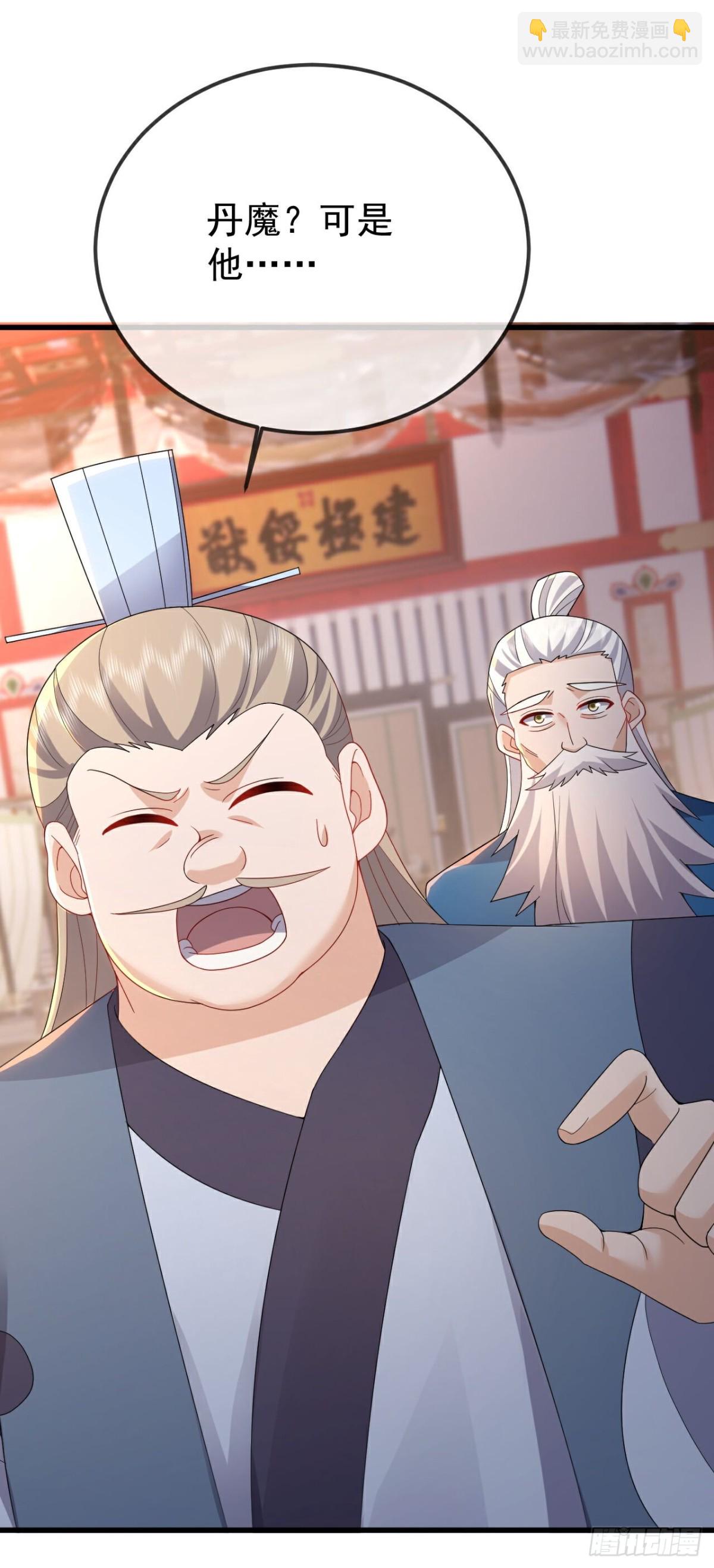 🍚仙武帝尊 第643话 丹辰的疑虑 第8页