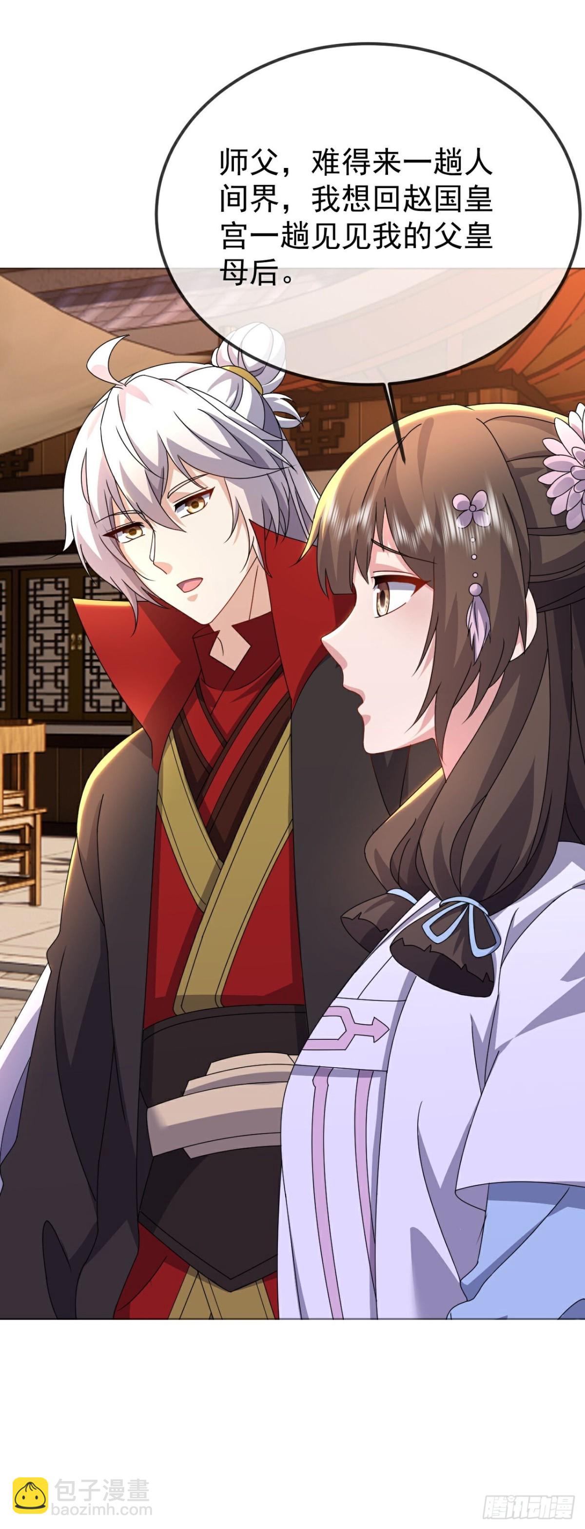 🍚仙武帝尊 第645话 熊二的婚宴 第44页