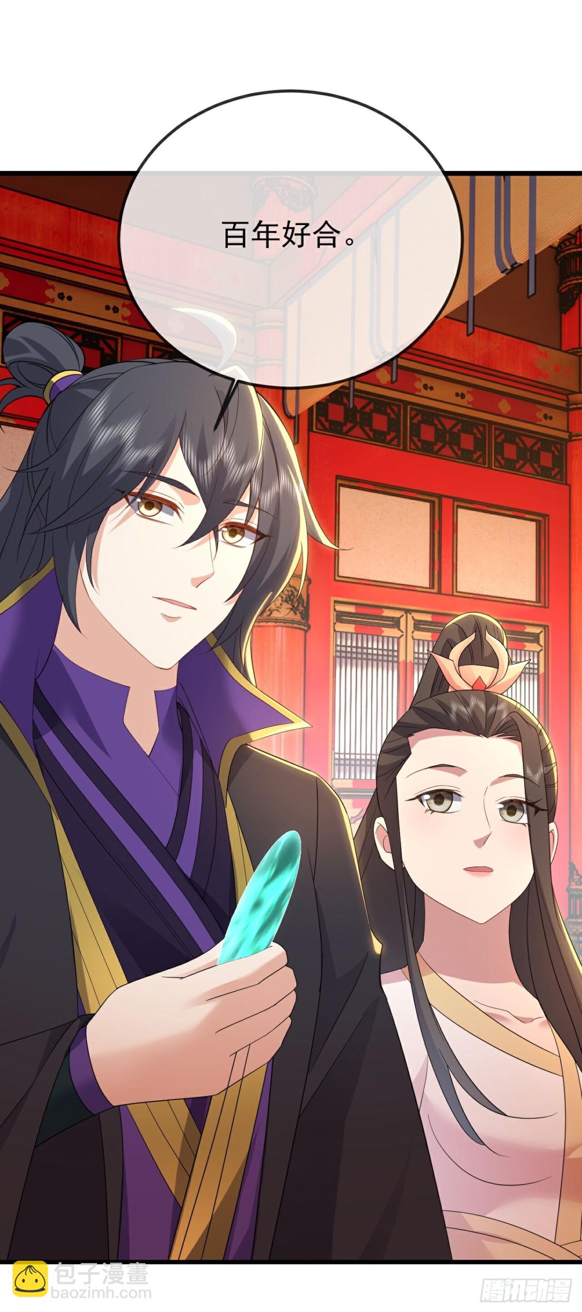 🍚仙武帝尊 第645话 熊二的婚宴 第6页