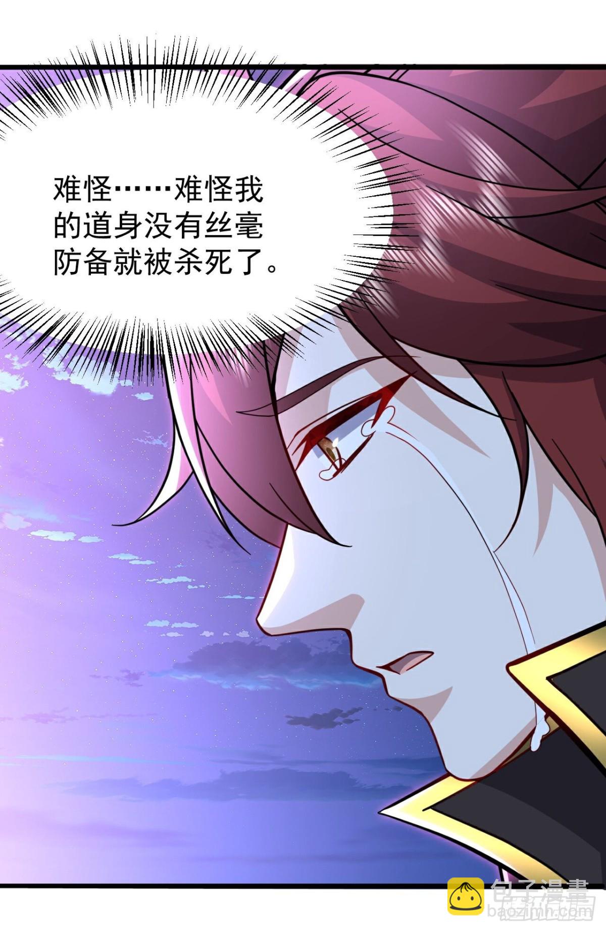 🍚仙武帝尊 第653话 真相 第30页