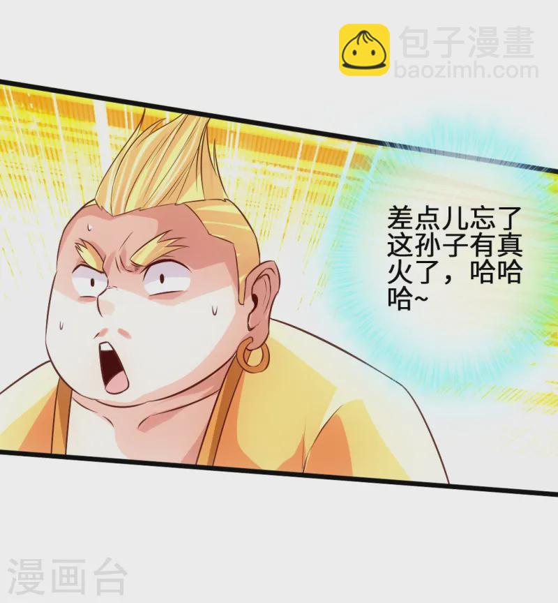 🍚仙武帝尊 第64话 以毒攻毒 第15页