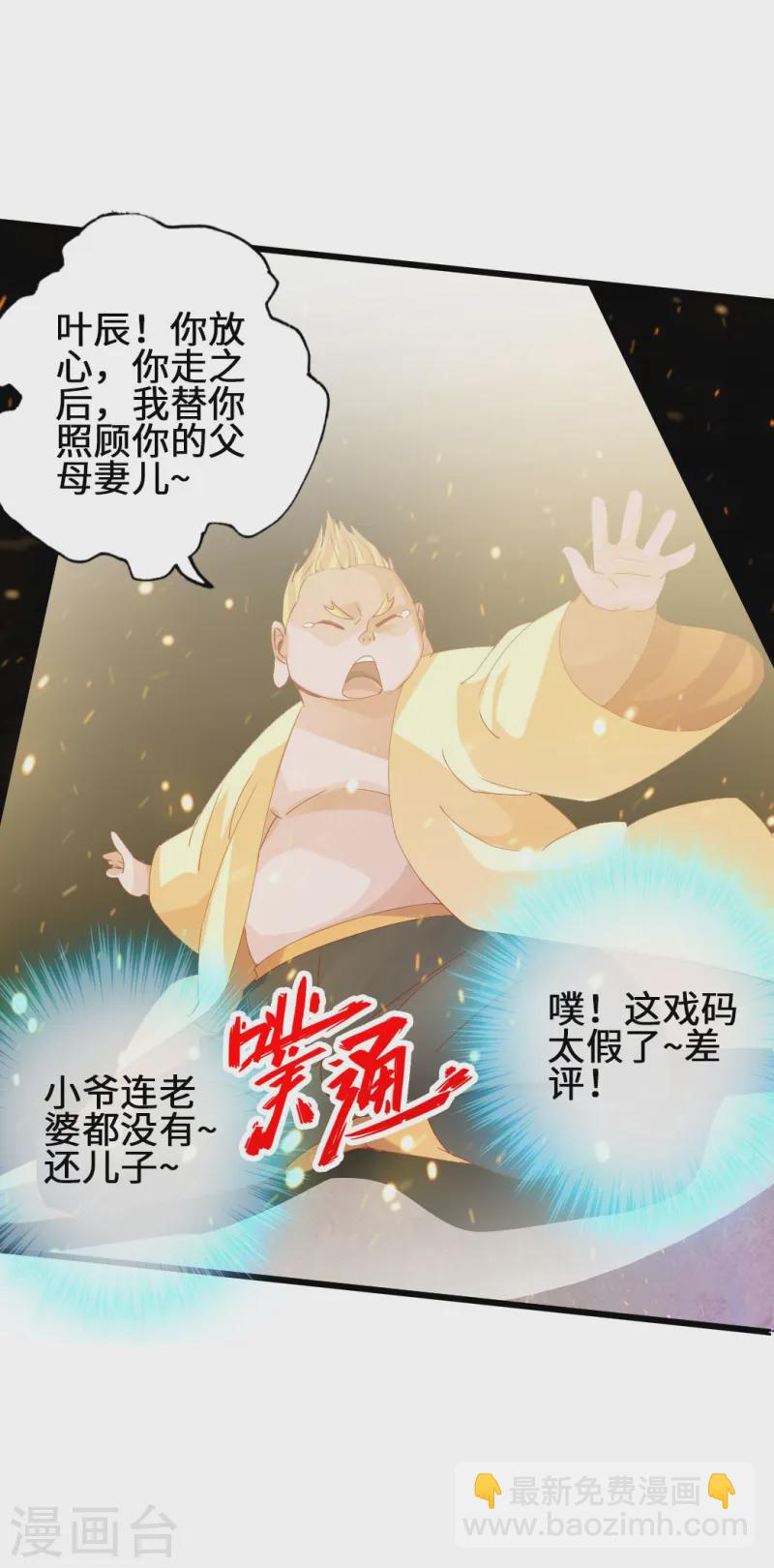 🍚仙武帝尊 第64话 以毒攻毒 第16页