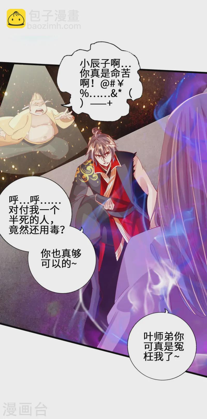 🍚仙武帝尊 第64话 以毒攻毒 第17页