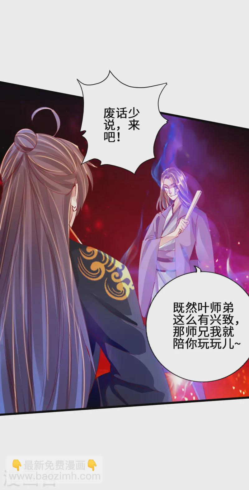 🍚仙武帝尊 第64话 以毒攻毒 第18页