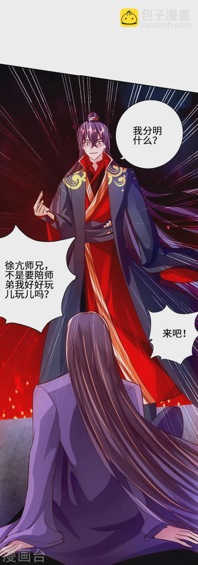 🍚仙武帝尊 第64话 以毒攻毒 第25页