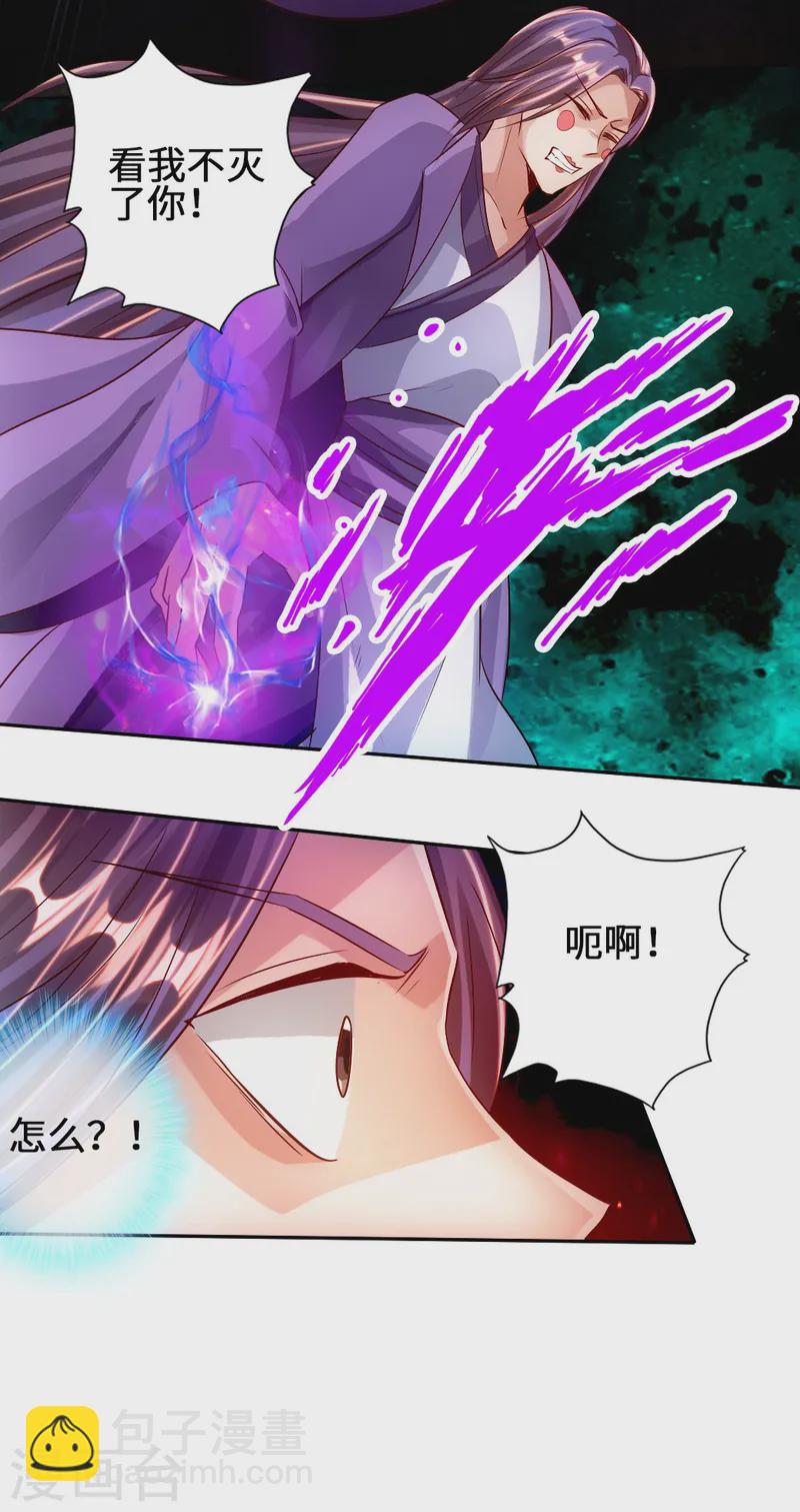 🍚仙武帝尊 第64话 以毒攻毒 第26页