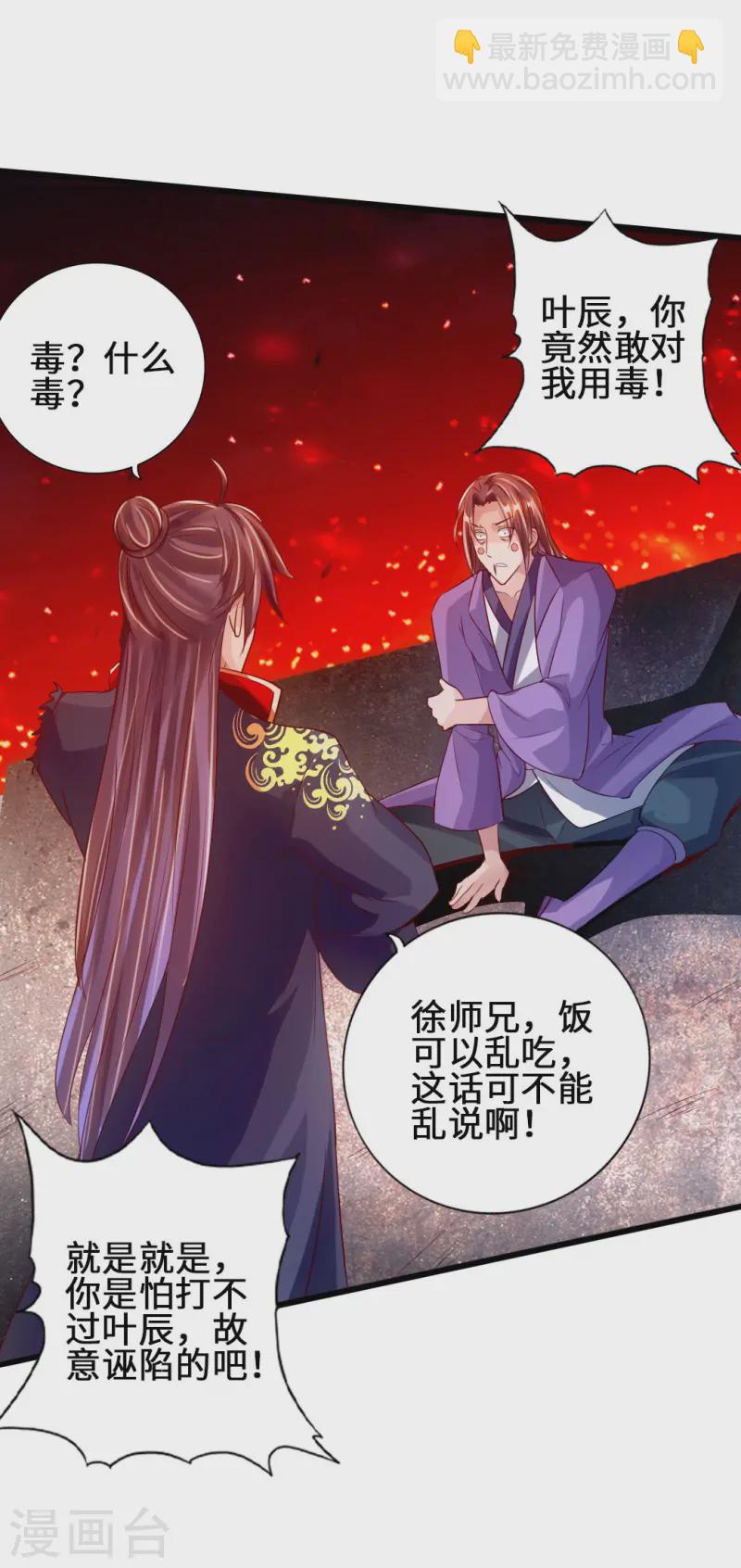 🍚仙武帝尊 第64话 以毒攻毒 第29页