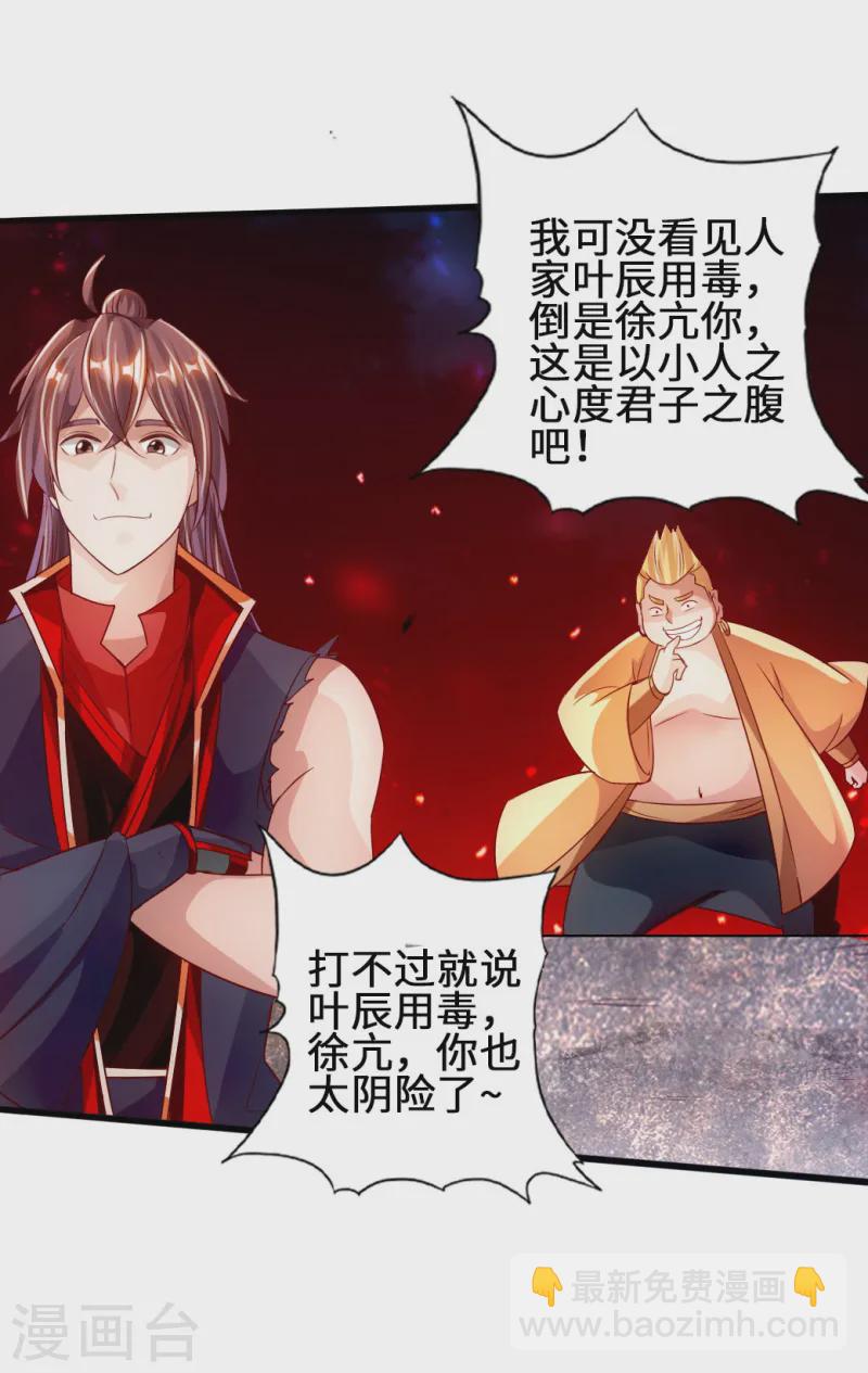 🍚仙武帝尊 第64话 以毒攻毒 第30页