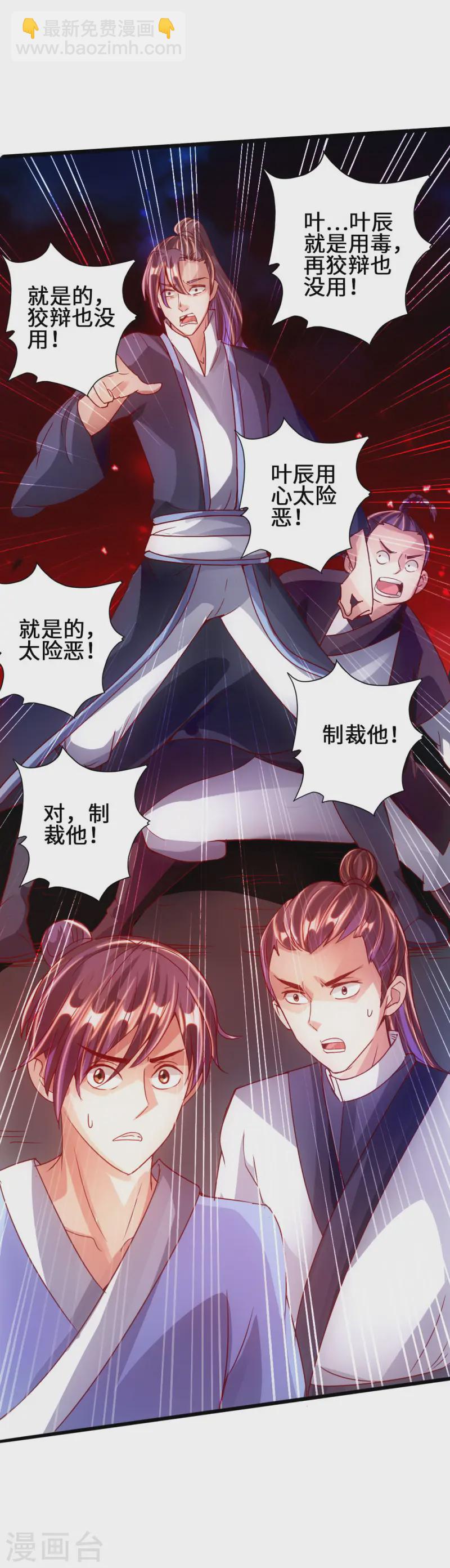 🍚仙武帝尊 第64话 以毒攻毒 第35页