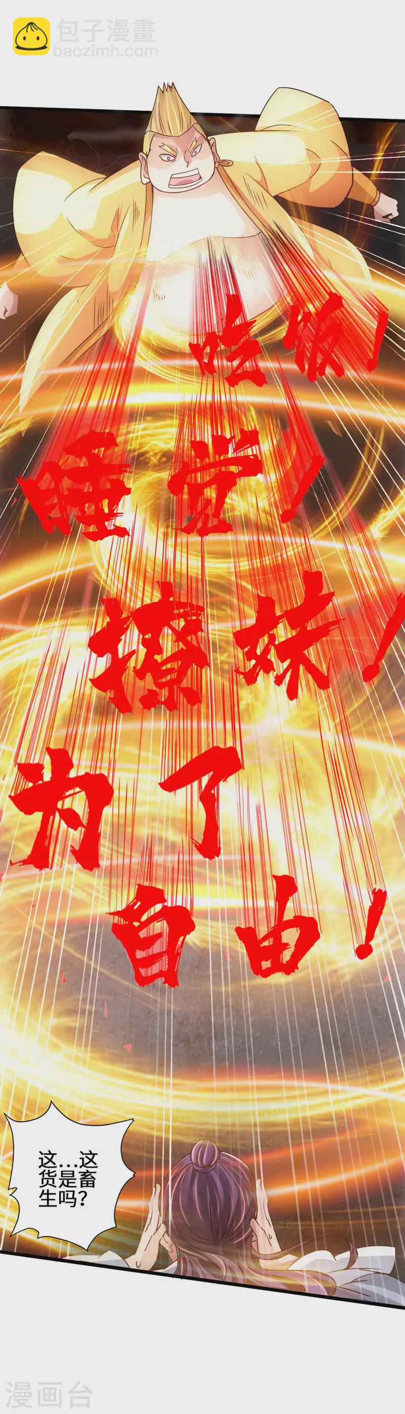 🍚仙武帝尊 第64话 以毒攻毒 第37页