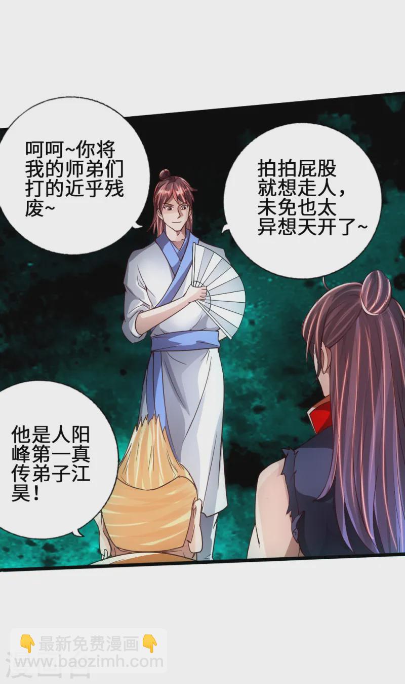 🍚仙武帝尊 第64话 以毒攻毒 第40页