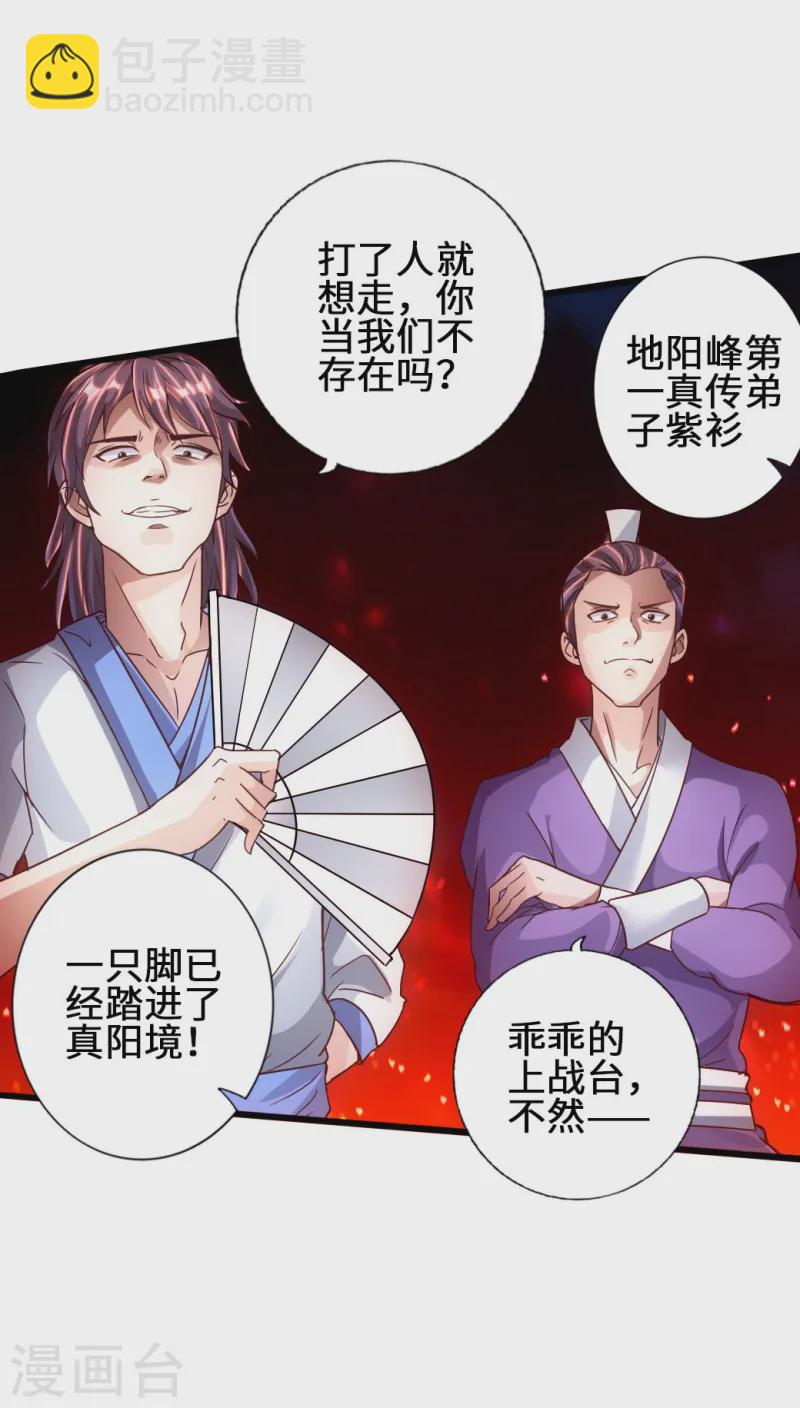 🍚仙武帝尊 第64话 以毒攻毒 第41页