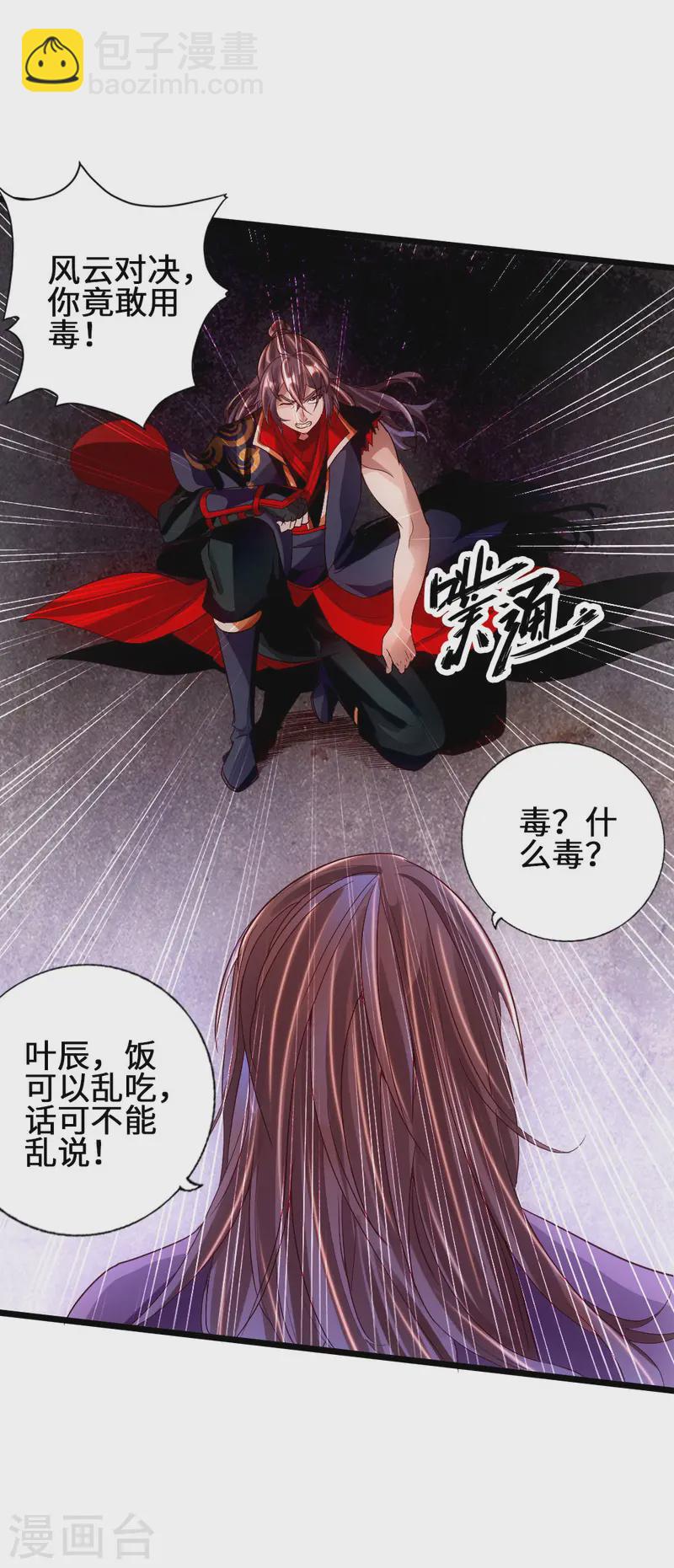 🍚仙武帝尊 第64话 以毒攻毒 第7页