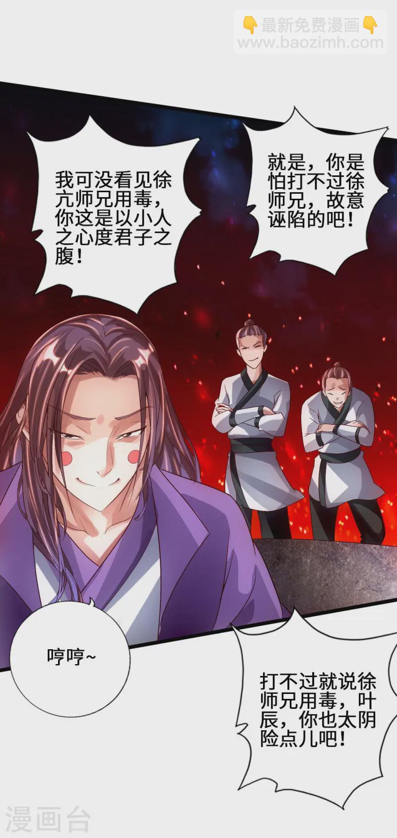🍚仙武帝尊 第64话 以毒攻毒 第8页