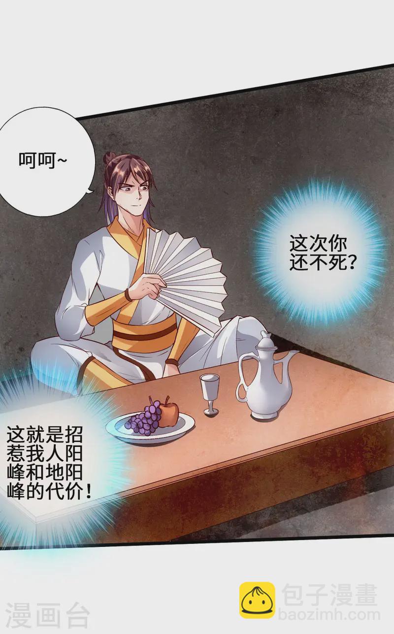 🍚仙武帝尊 第64话 以毒攻毒 第9页