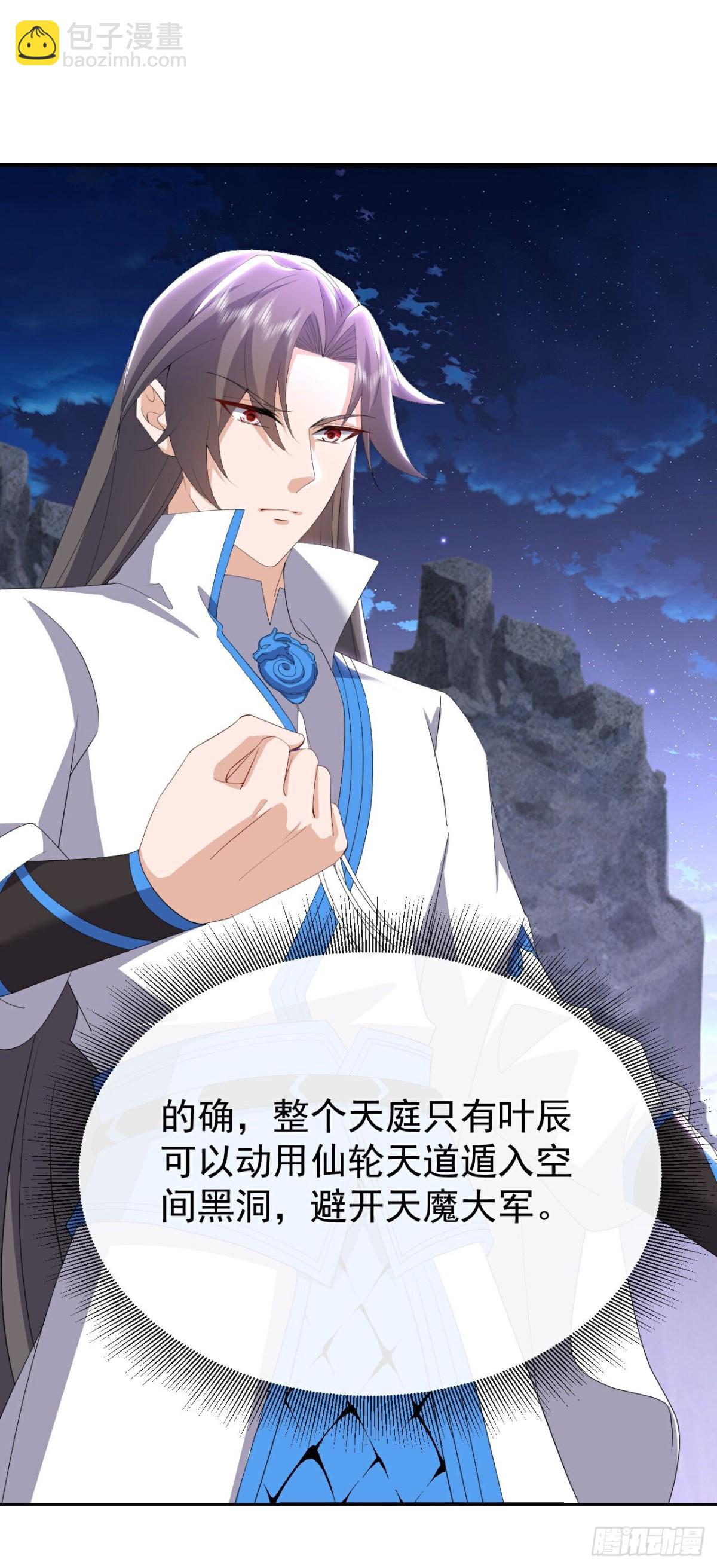🍚仙武帝尊 第659话 各凭本事 第39页