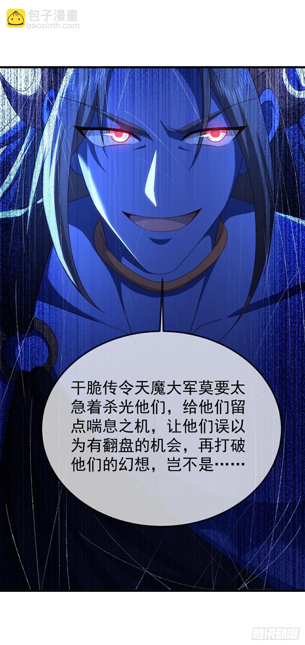 🍚仙武帝尊 第661话 干得漂亮 第31页