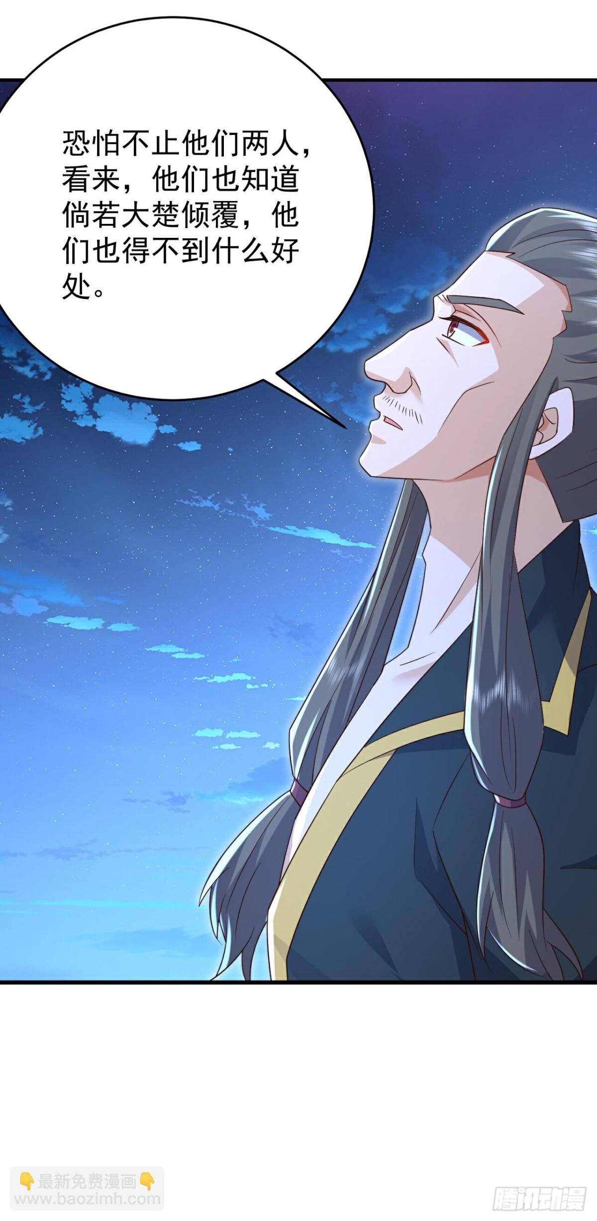 🍚仙武帝尊 第661话 干得漂亮 第6页